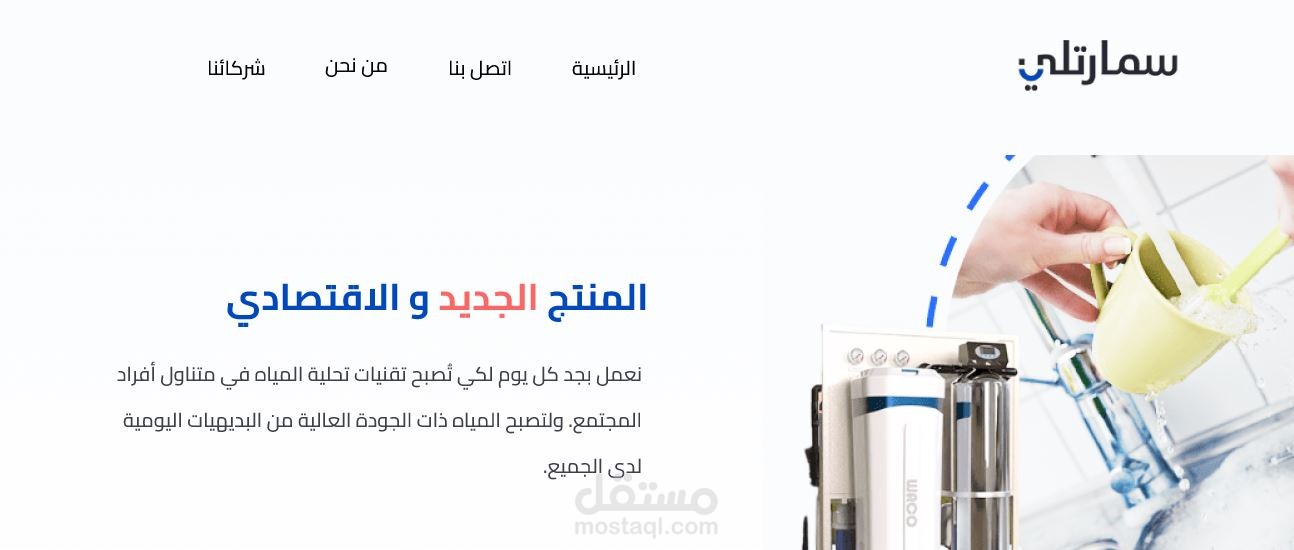 موقع الكتروني سمارتلي
