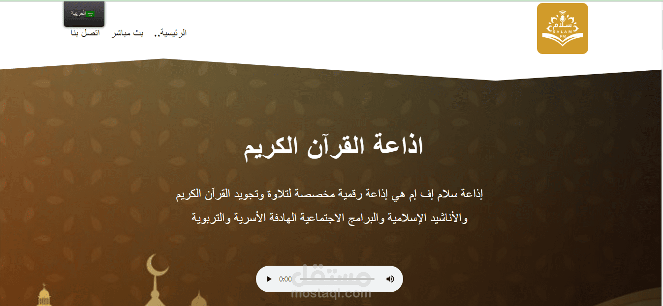 موقع اداعة القران الكريم