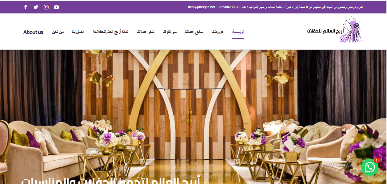 موقع للحفلات والاعراس