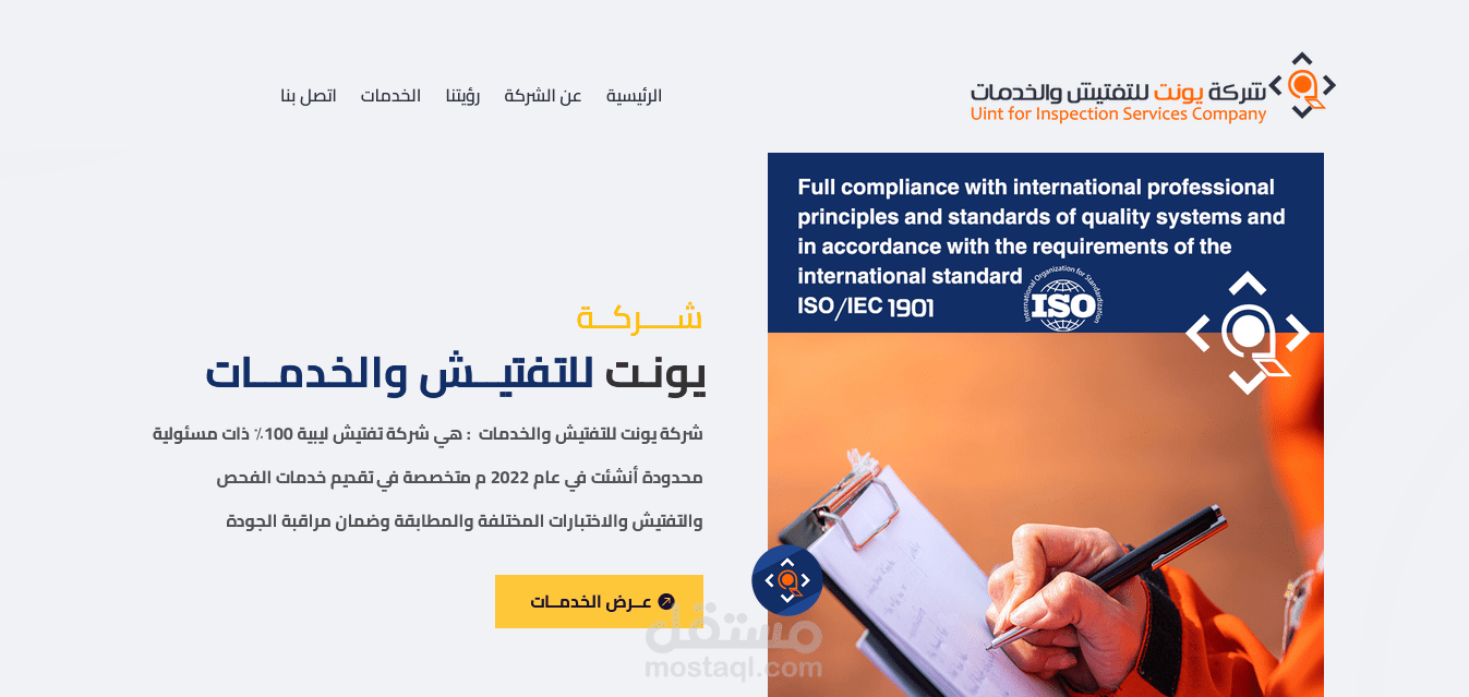إنشاء موقع إلكتروني لشركة يونت للخدمات والقياس