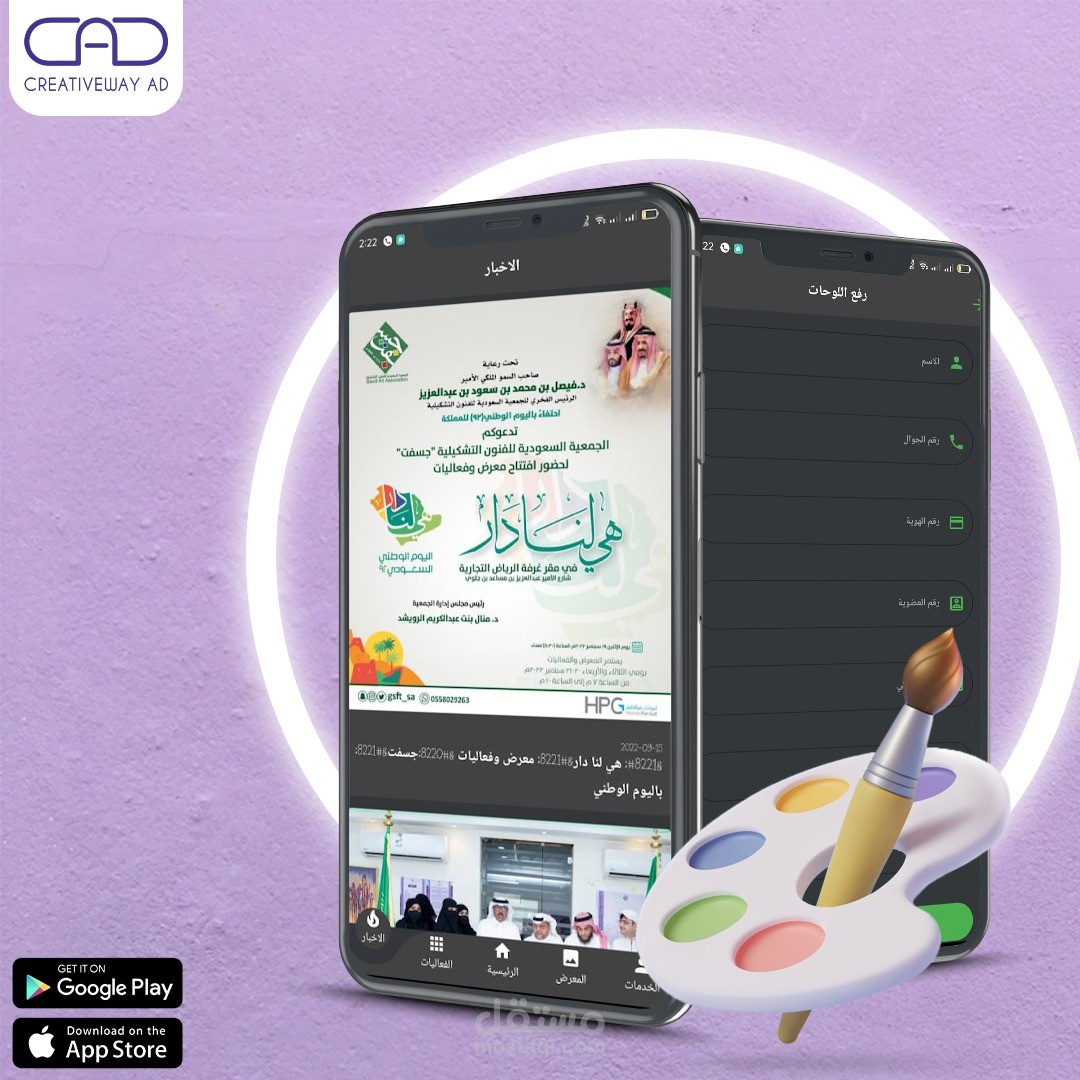 (JSFT) The Saudi Art Association