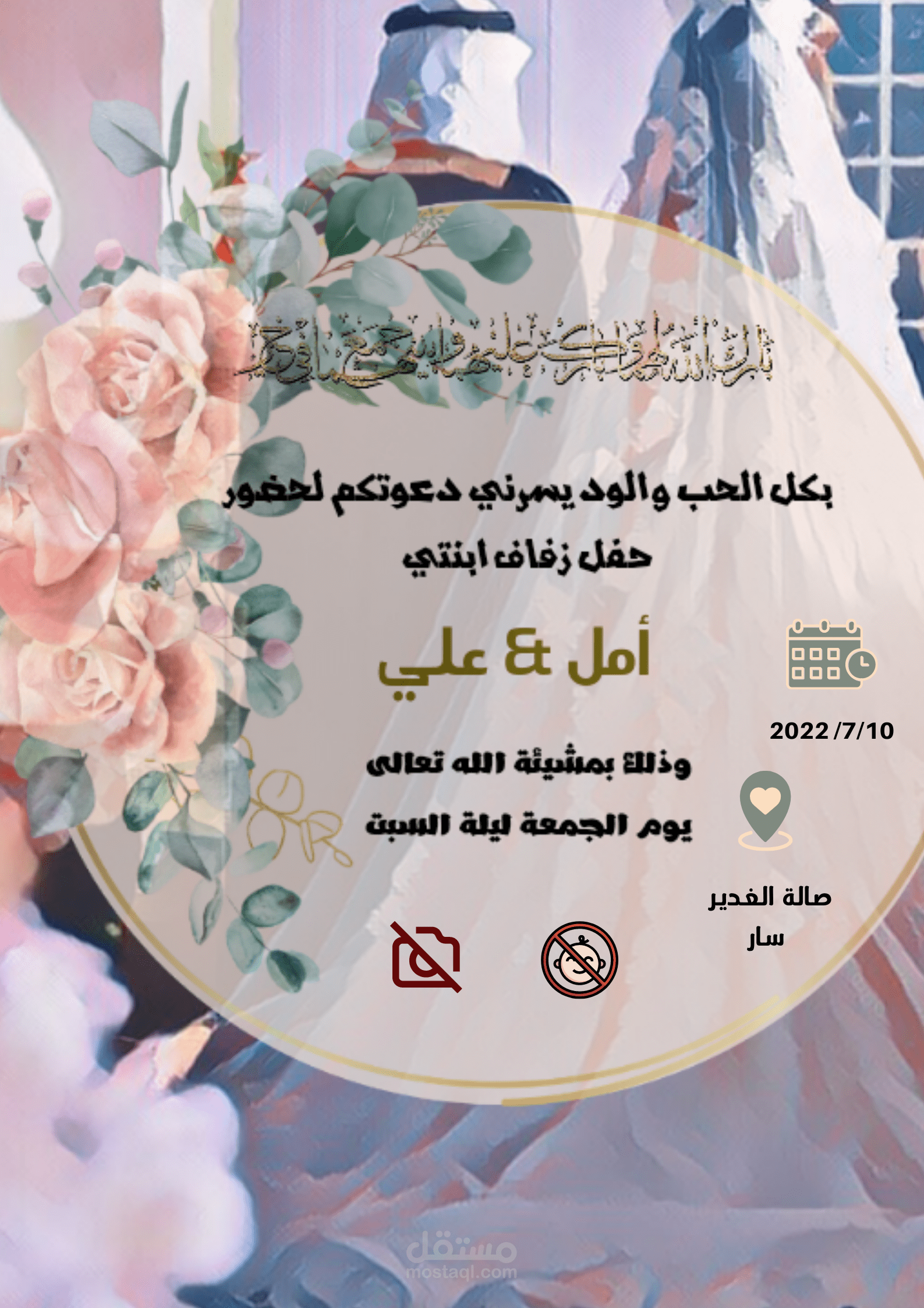 تصميم دعوة زواج