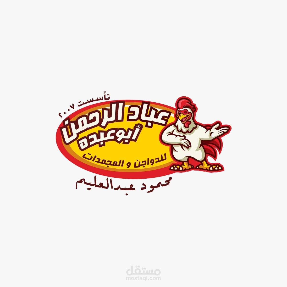 ابو عبدة للدواجن