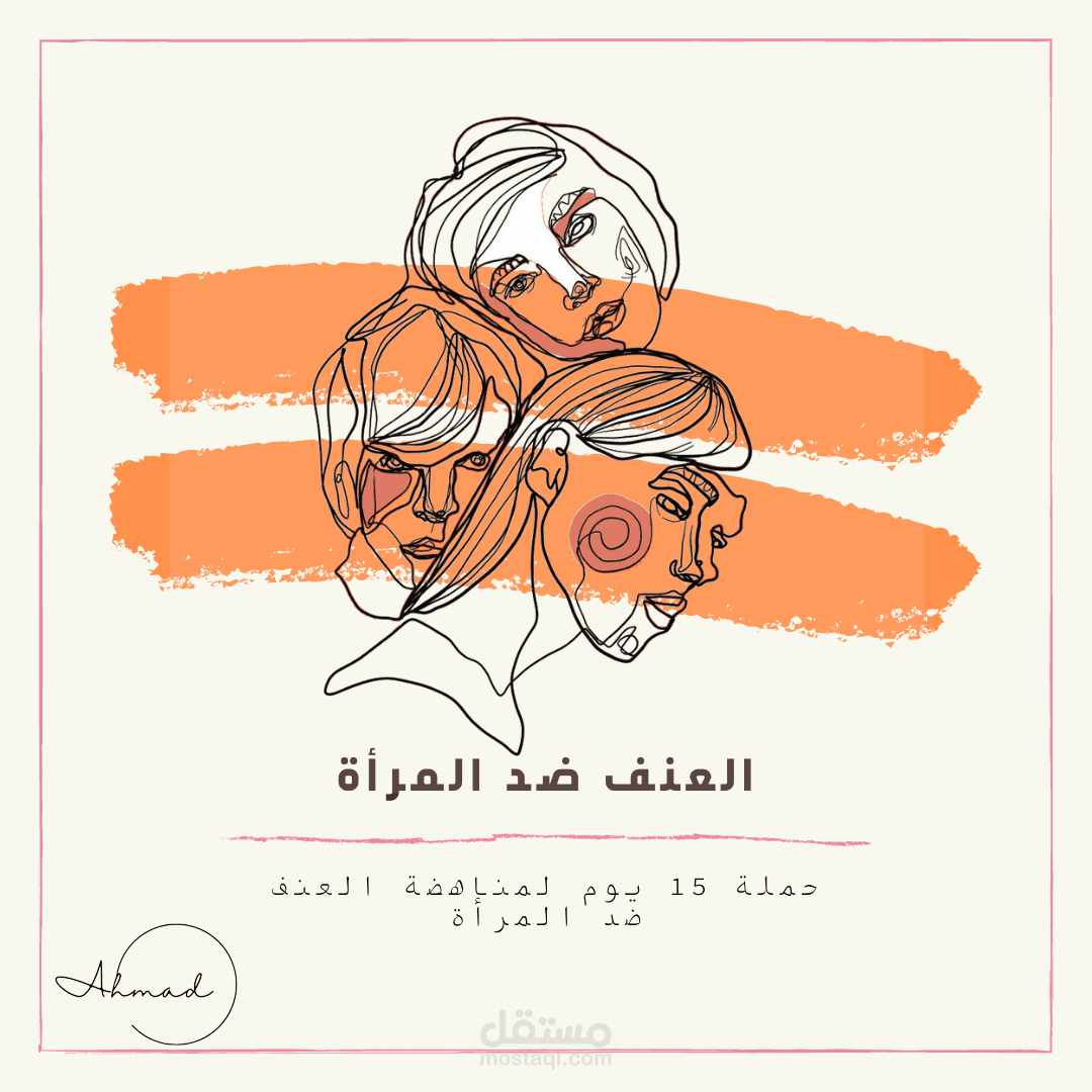 العنف ضد المرأة