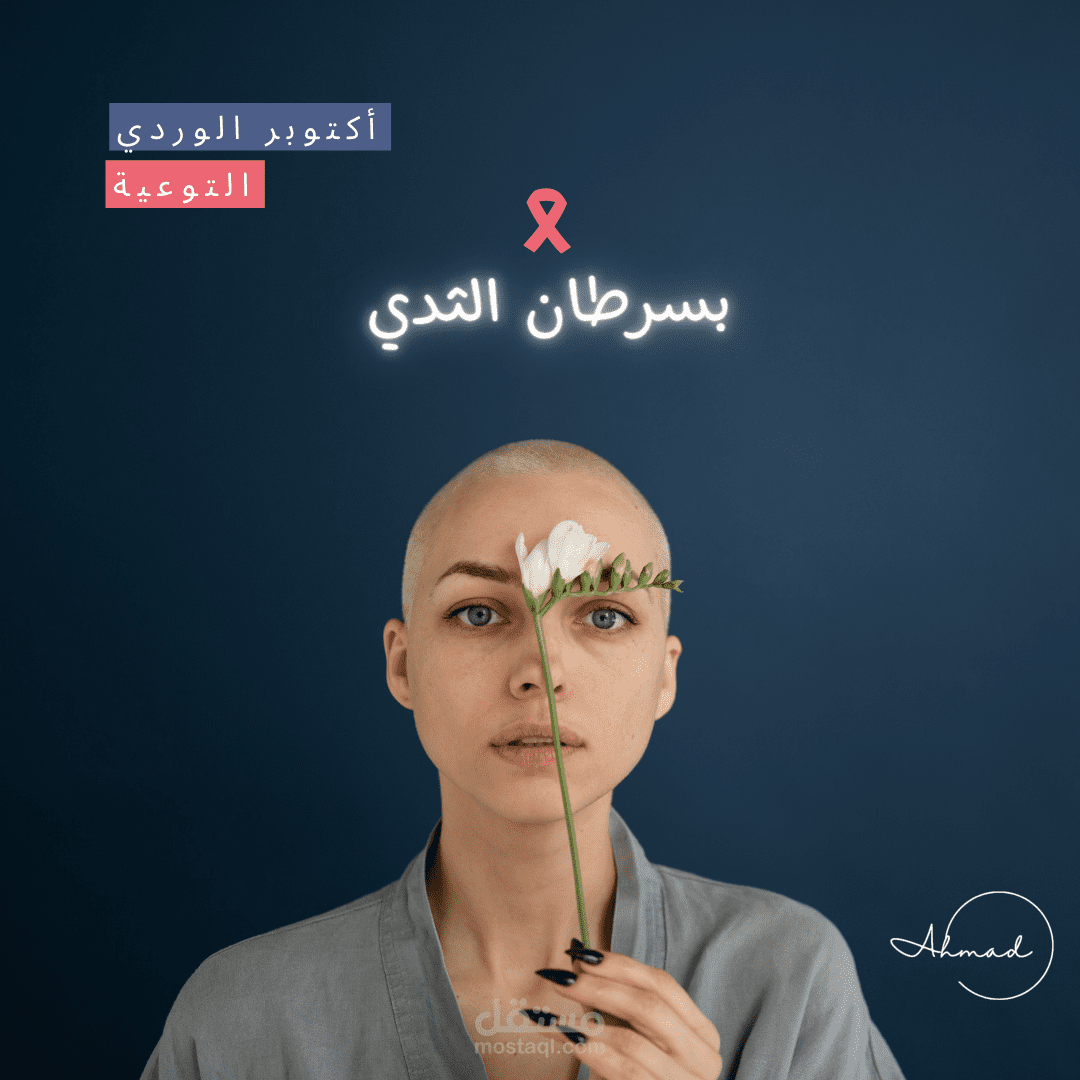 اكتوبر الوردي