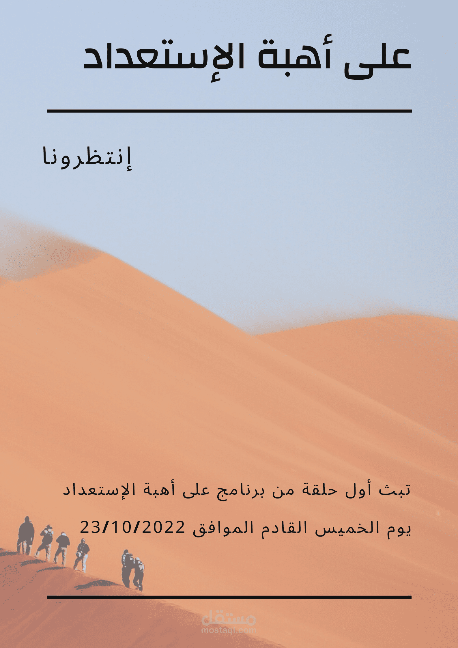 بوستر برنامج على أهبة الإستعداد