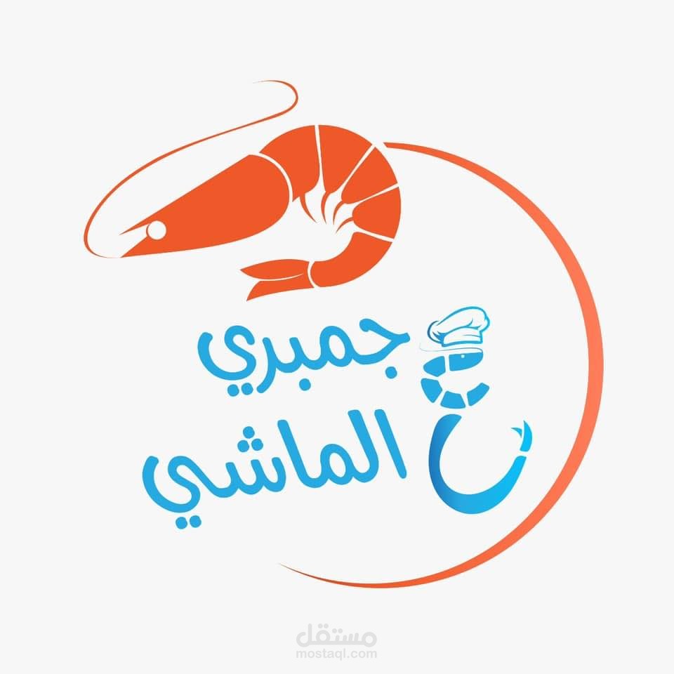 ادارة لتسويق مطعم جمبري ع الماشي