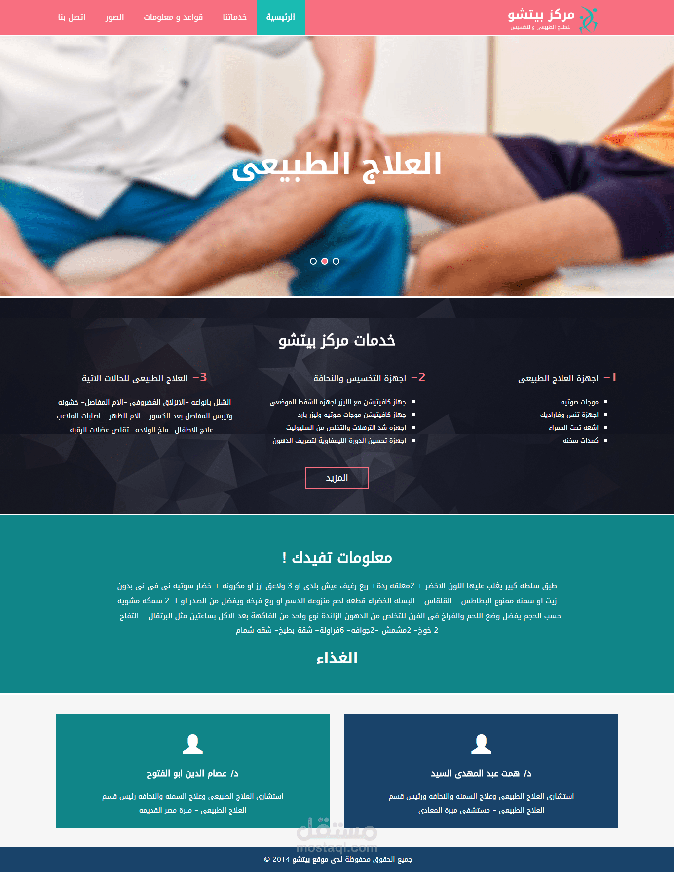 عيادة بيتشو