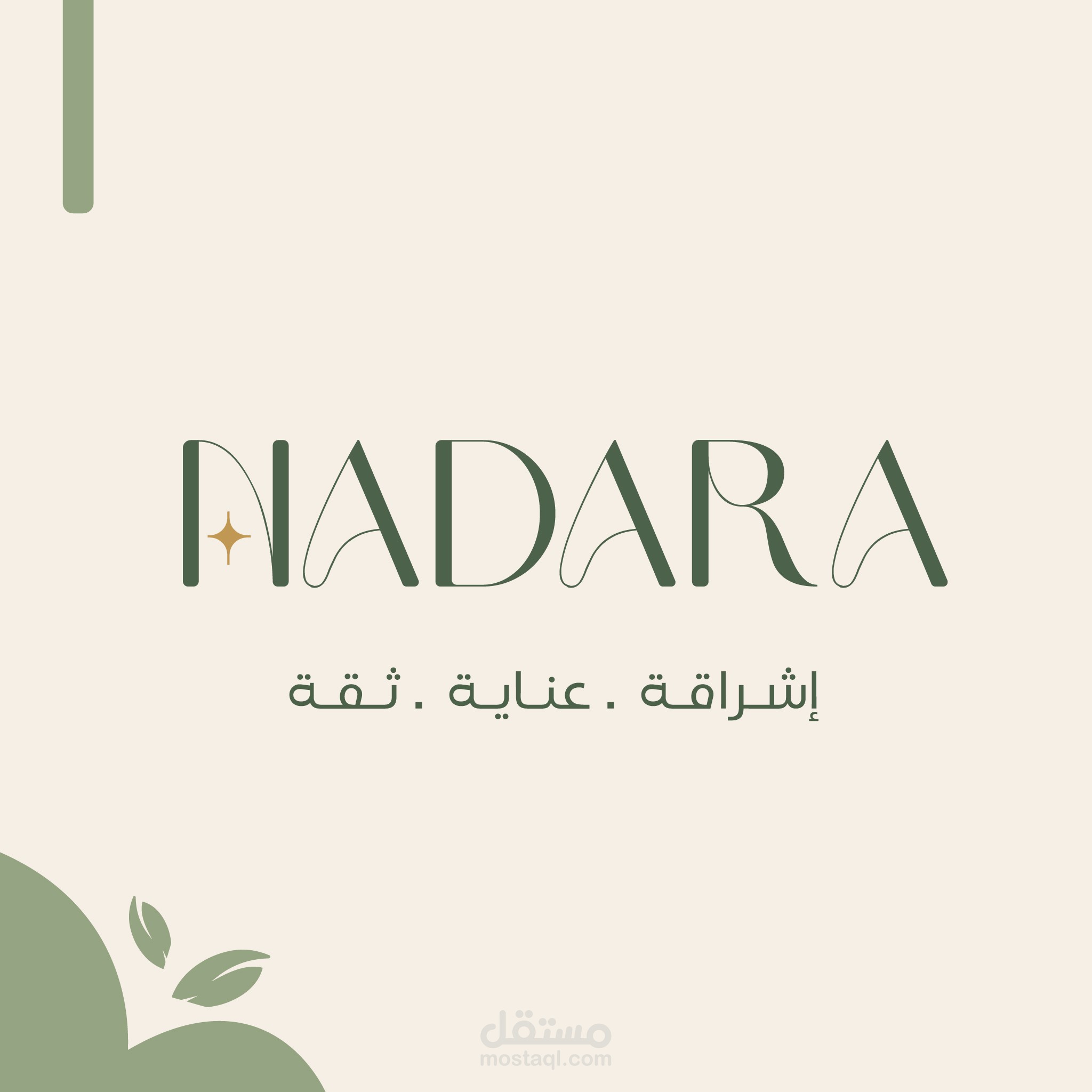 هوية بصرية مميزة وجذابة