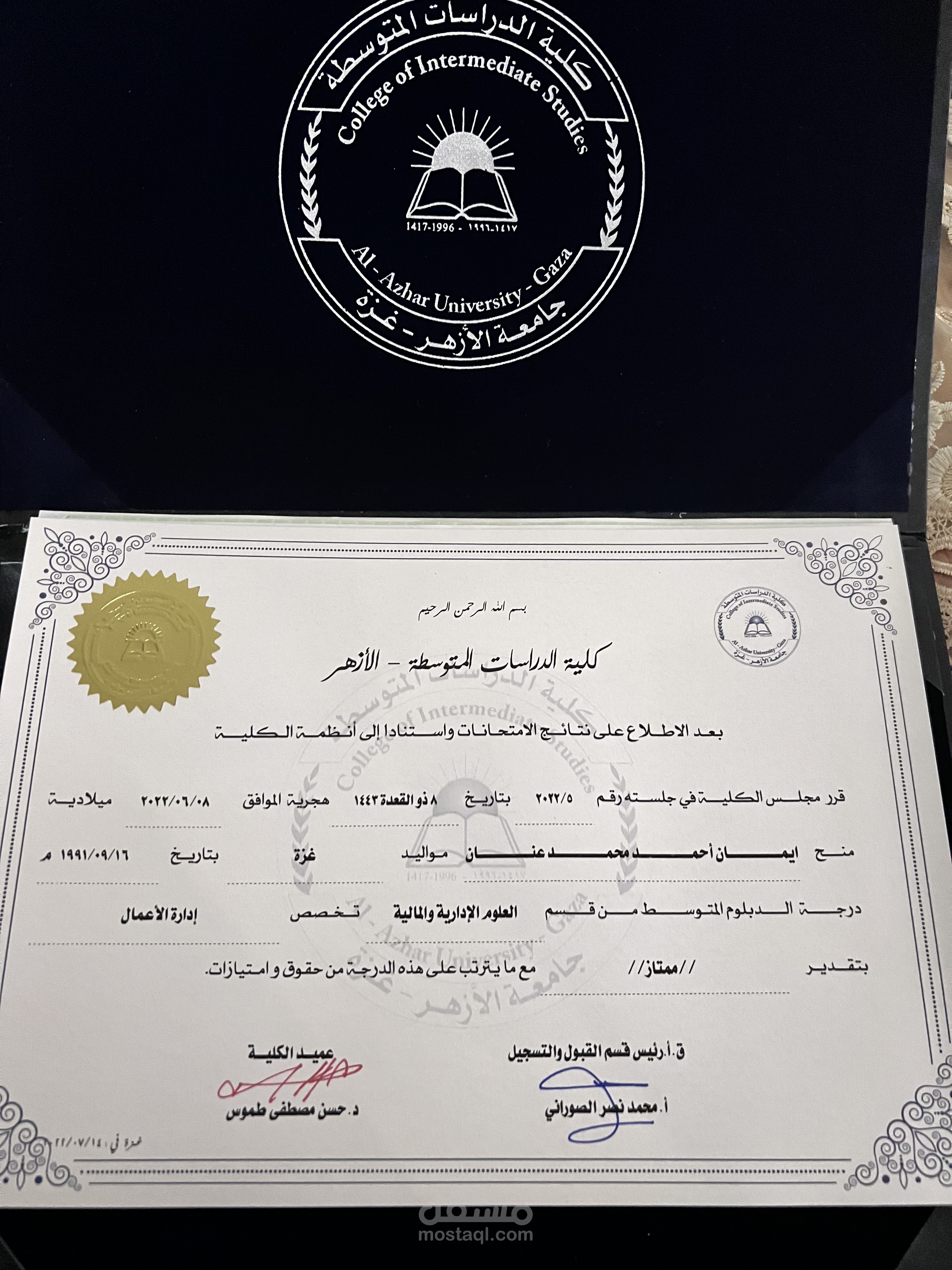 شهاداة حصولي على درجة الدبلوم في ادارة الاعمال من جامعة الأزهر