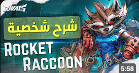 فيديو يوتيوب عن لعبة مارفل رايفلز عملت عليه لليوتيوبر قيس في يومين