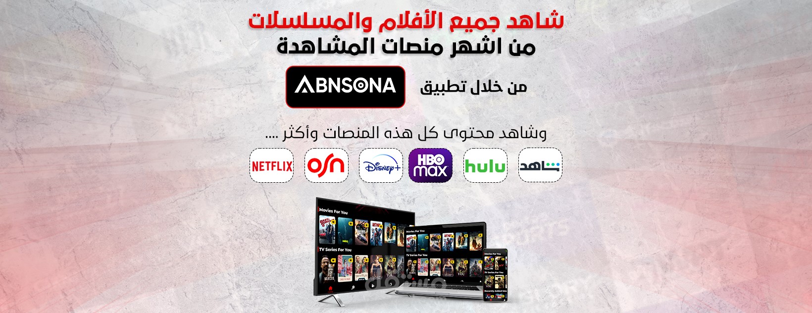 أعمال شركة Cuda Graphics - تطبيق ABNSONA لمشاهدة القنوات والأعمال الفنية