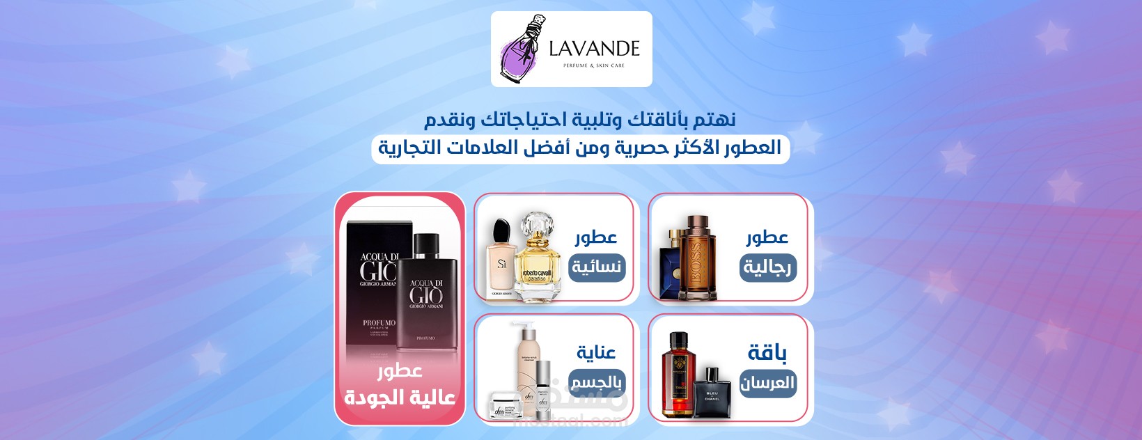 أعمال شركة Cuda Graphics - متجر LAVANDE للعطور