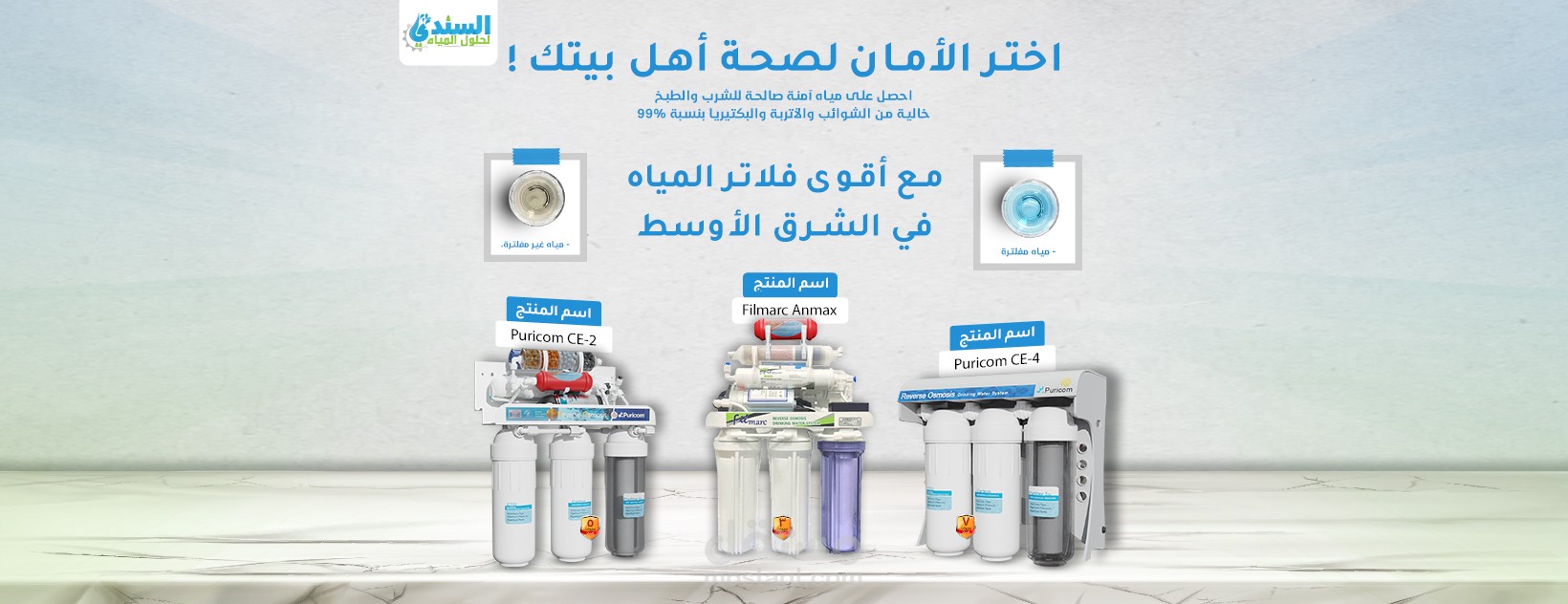 أعمال شركة Cuda Graphics - شركة السندي لفلاتر المياه