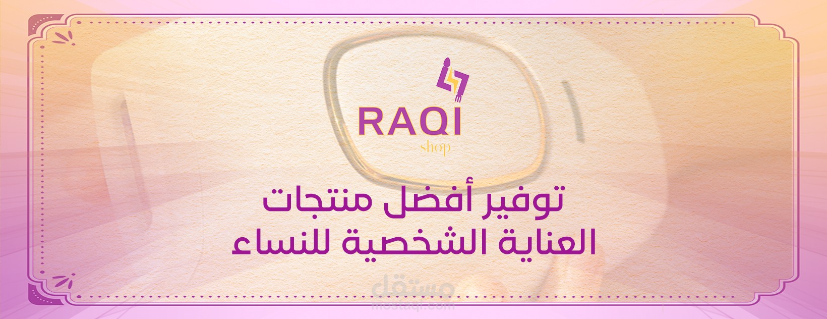 أعمال شركة Cuda Graphics - متجر RAQI لمنتجات العناية الشخصية للنساء