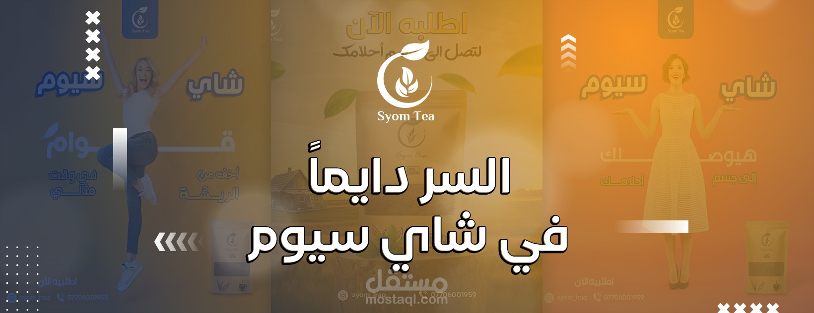 أعمال شركة Cuda Graphics - متجر سيوم لشاي التنحيف الطبيعي