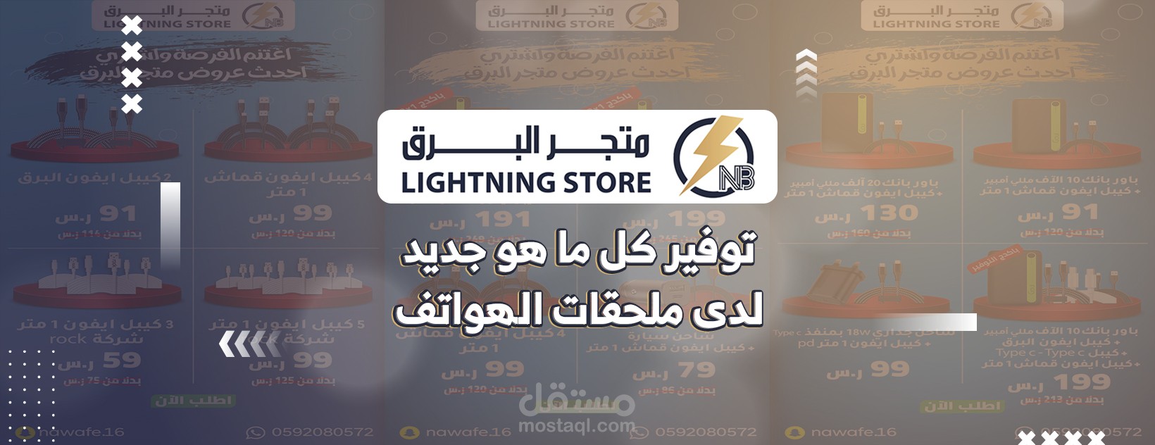 أعمال شركة Cuda Graphics - متجر البرق لإكسسوارات الموبايل