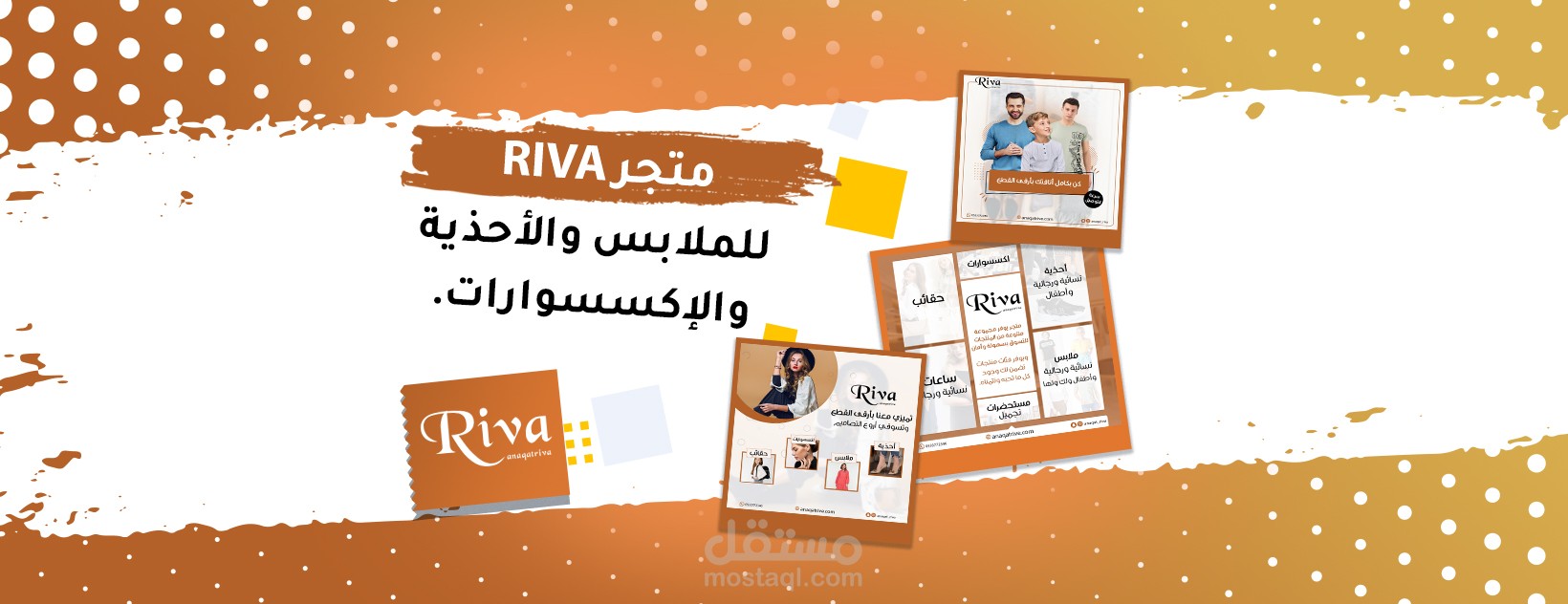 أعمال شركة Cuda Graphics - متجر RIVA للملابس والأحذية والإكسسوارات