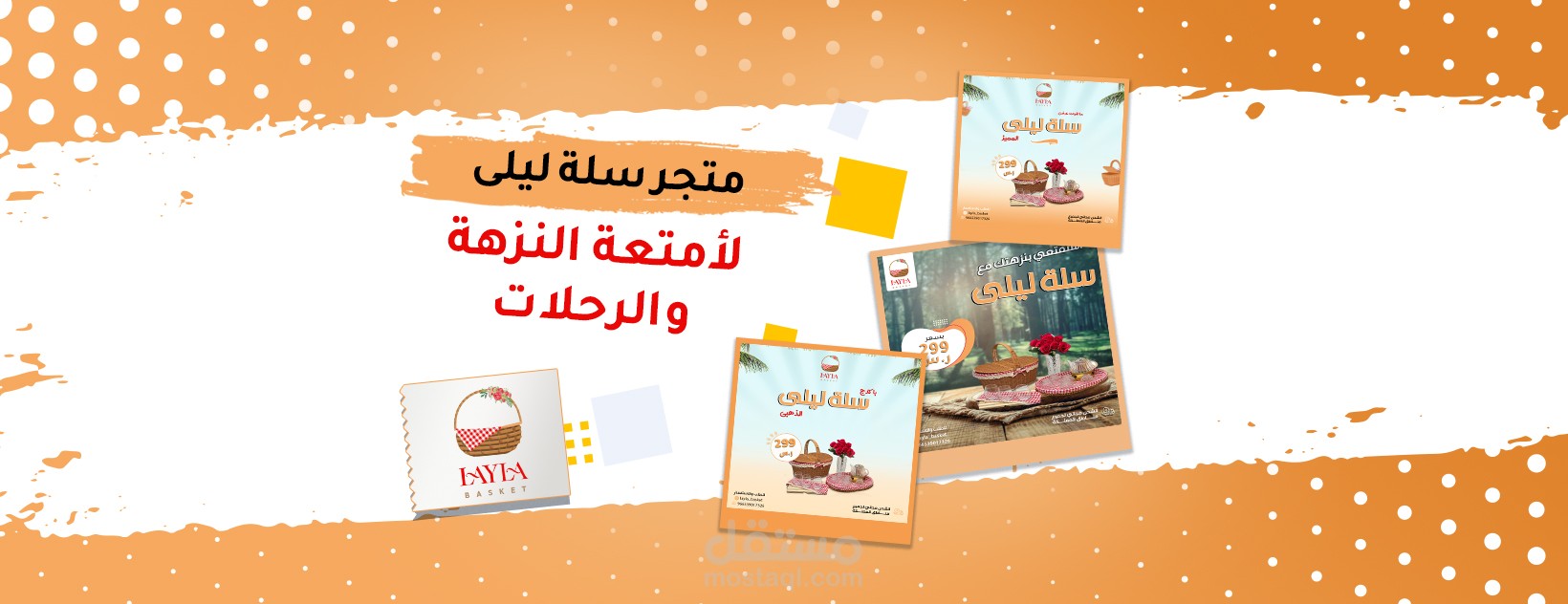 أعمال شركة Cuda Graphics - متجر سلة ليلى لأمتعة النزهة والرحلات