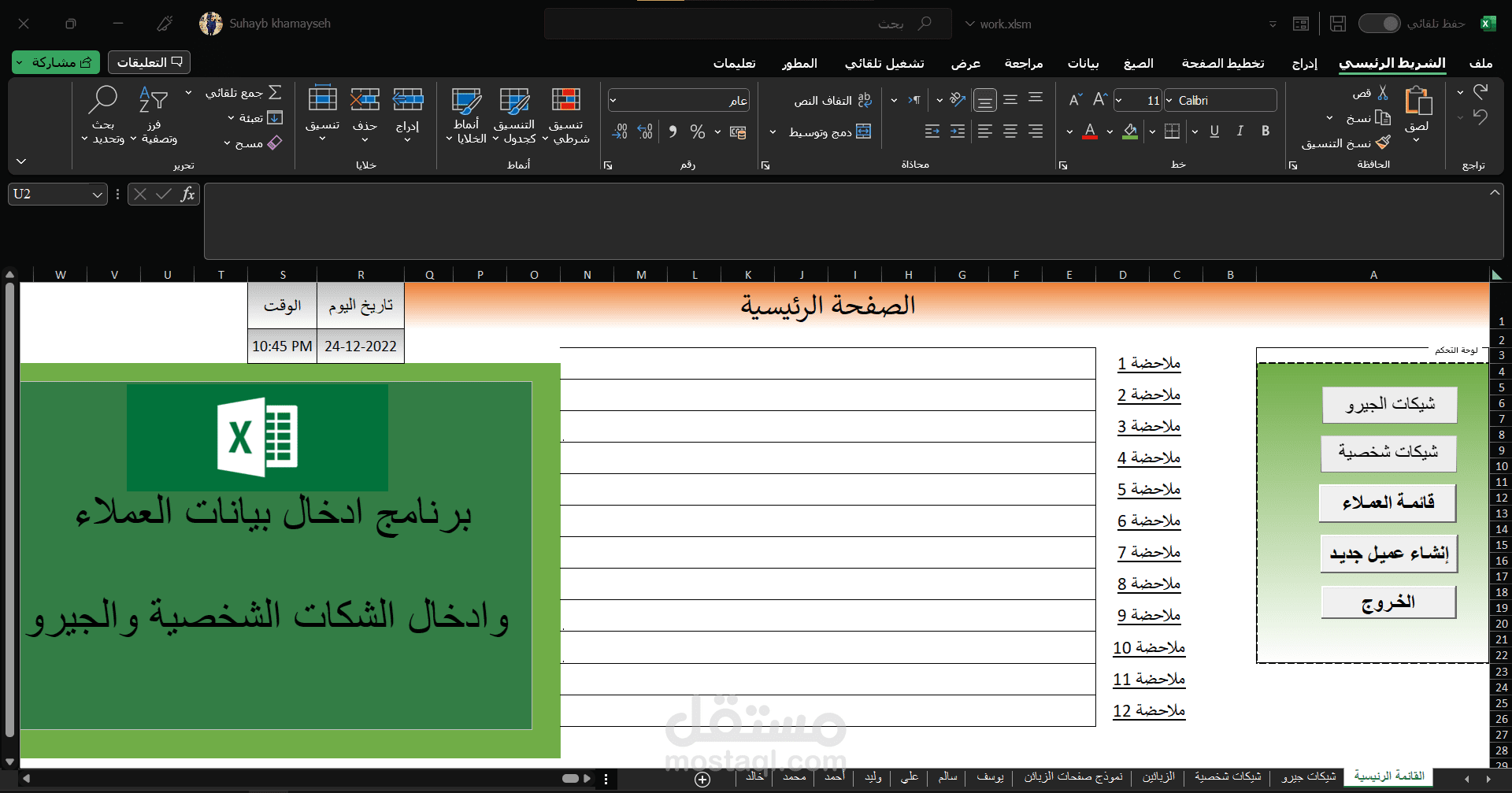 برنامج اكسل محاسبةبسيط وبشكل احترافي
