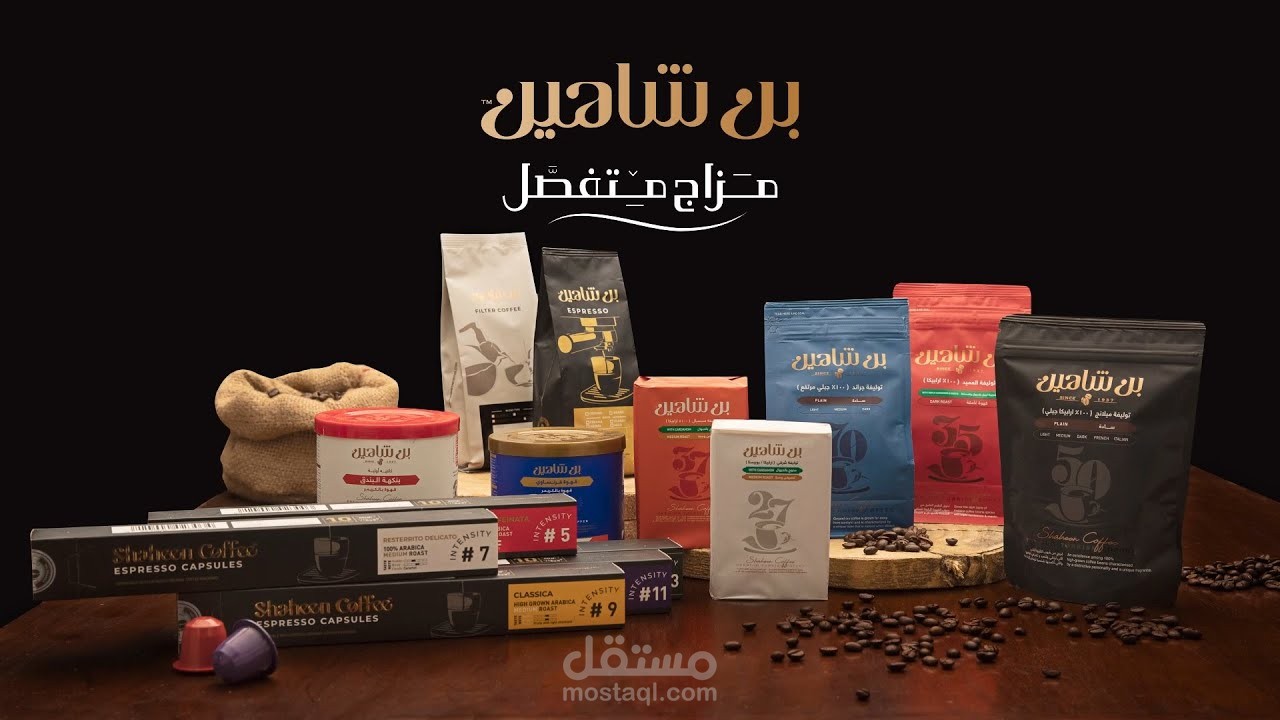 تجربة صوتية جديدة وفخمة في إعلان بن شاهين