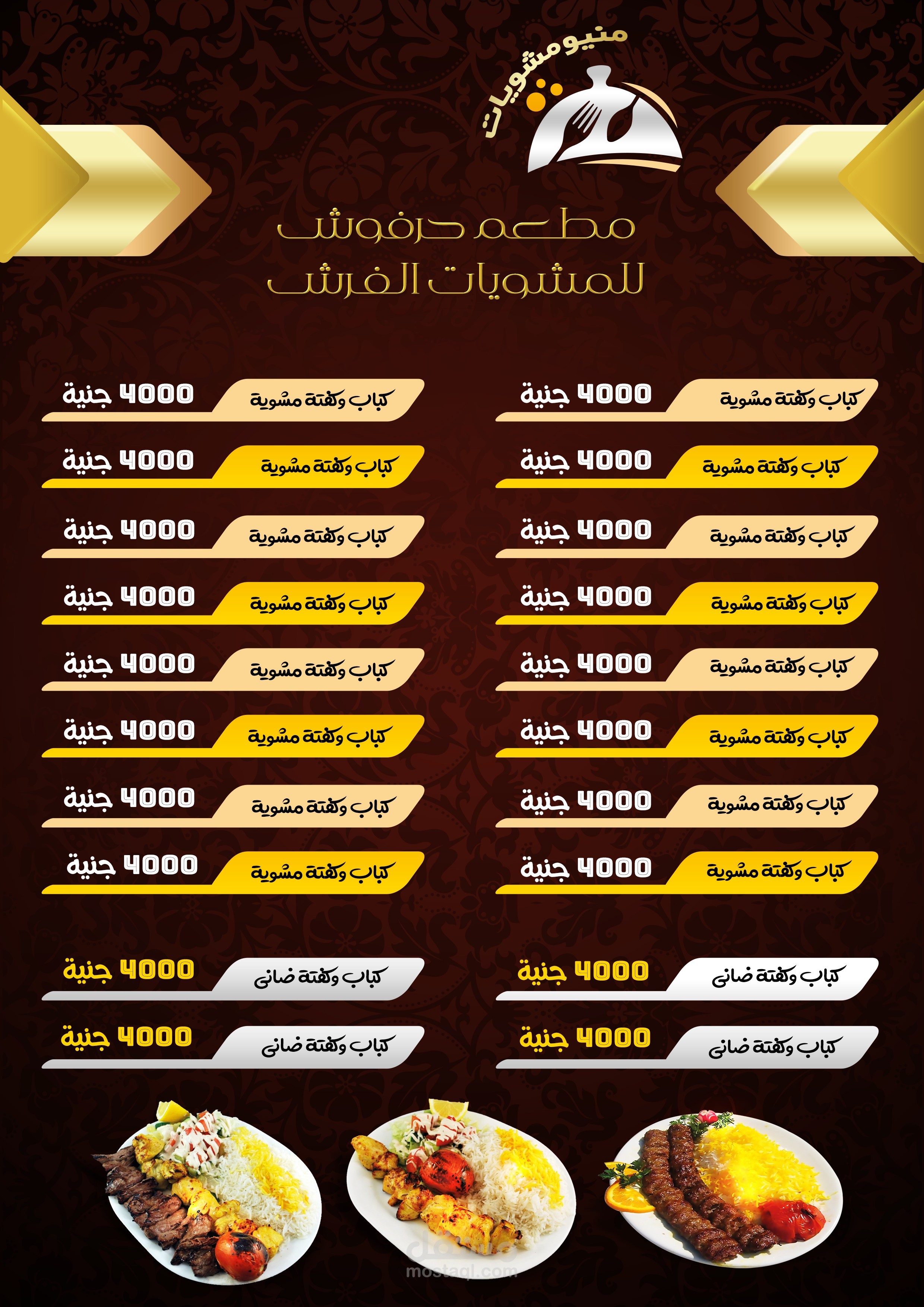 منيو مطعم احترافي