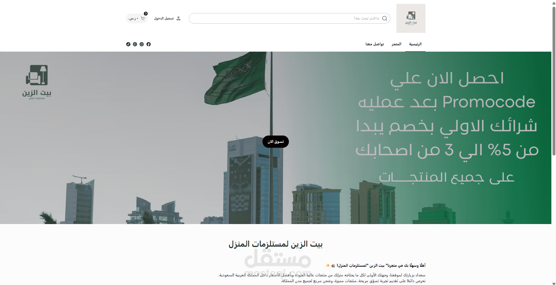 تصميم متجر اللكتروني عبر موقع Wulit