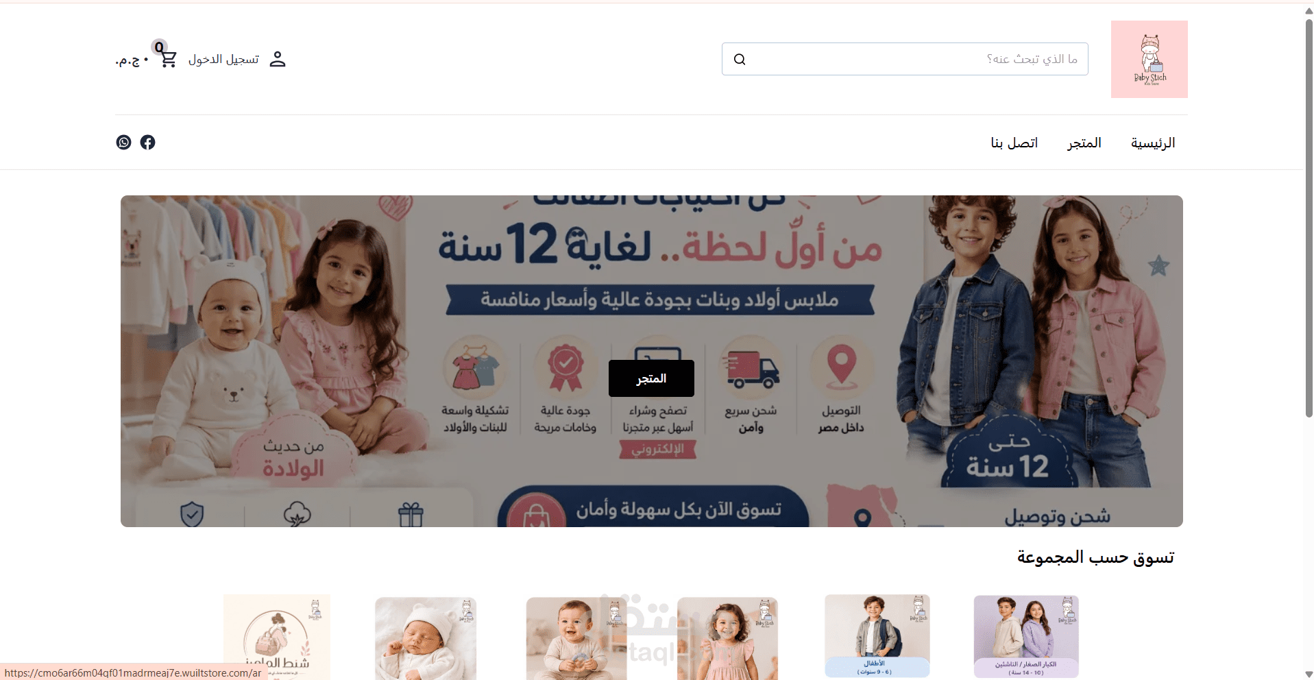 تصميم متجر اللكتروني عبر موقع Wulit