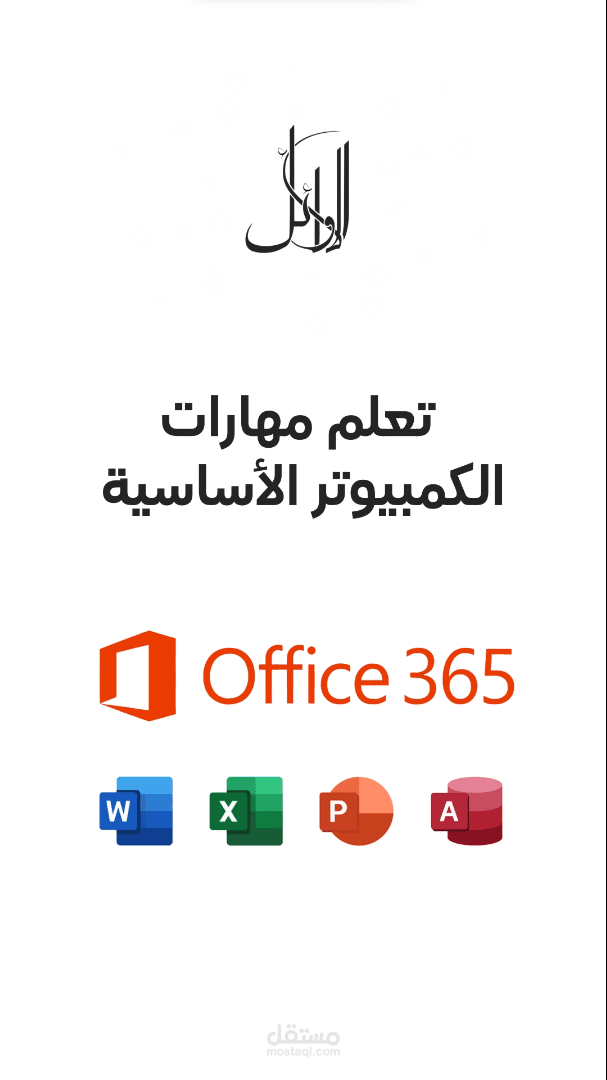 فيديو موشن جرافيك لموقع الاوئل