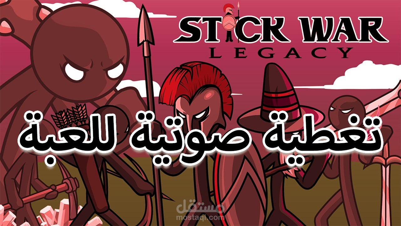 تعليق صوتي لمقدمة لعبة-صوتيات انجليزي-