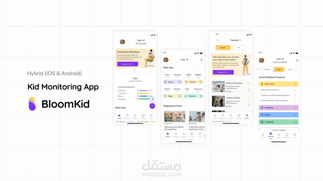 تطبيق مراقبة و تطوير مهارات الأطفال | Kid Monitoring App