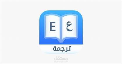 عمل قاموس الكتروني