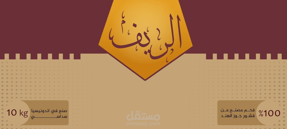 عمل لوجو فحم الريف