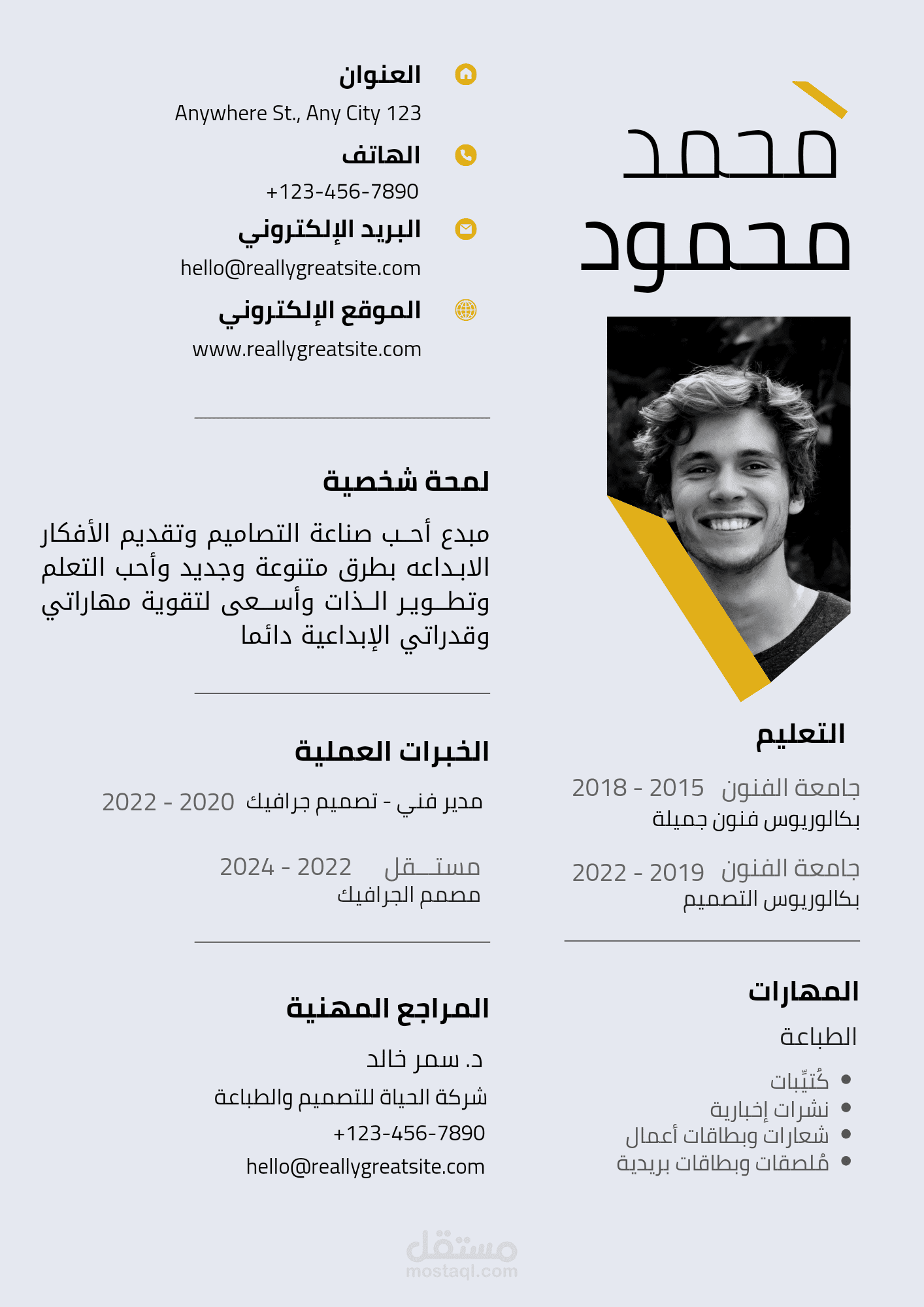 تصميم سيره ذاتيه احترافيه