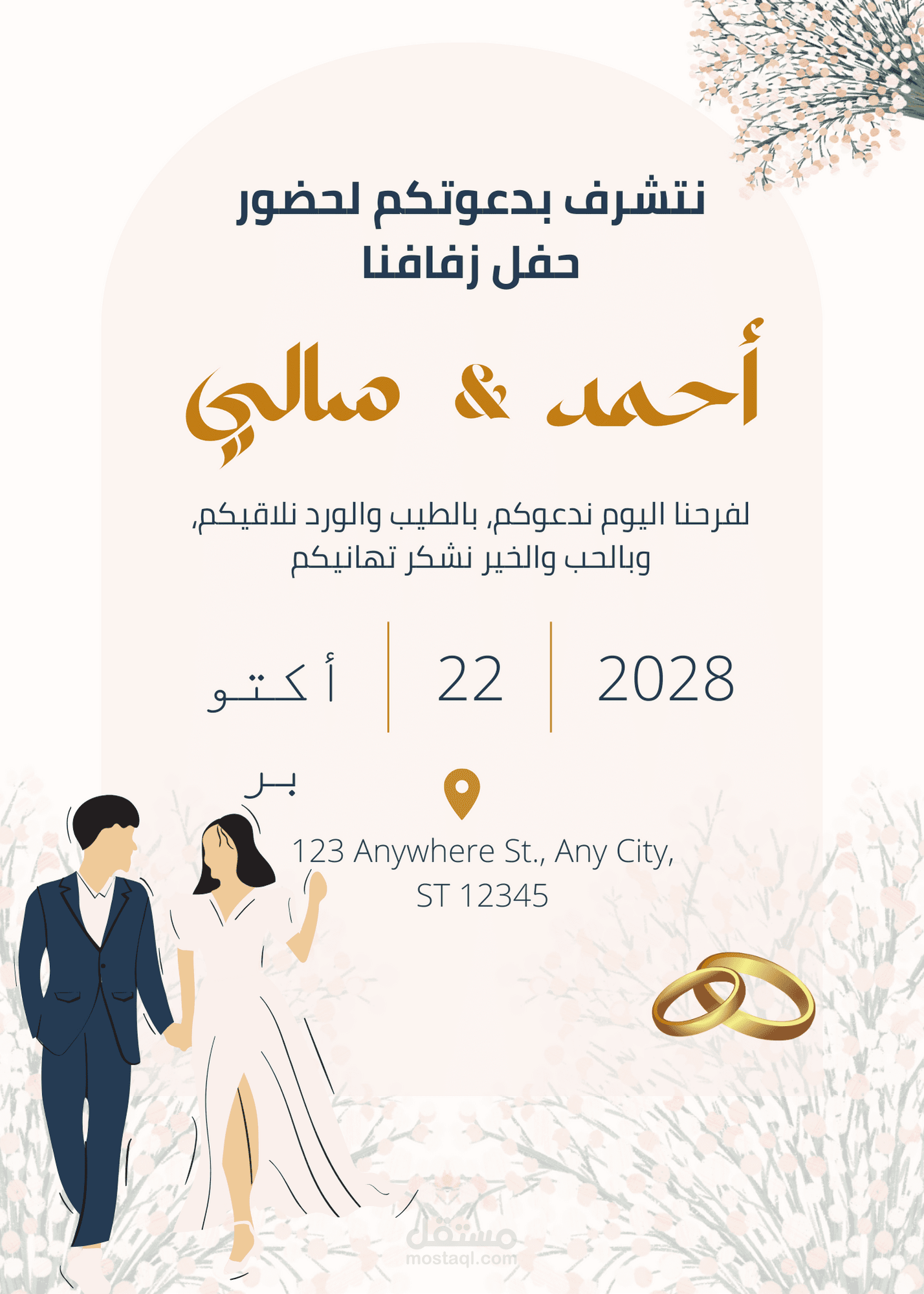 تصميم دعوات حفل زفاف احترافيه