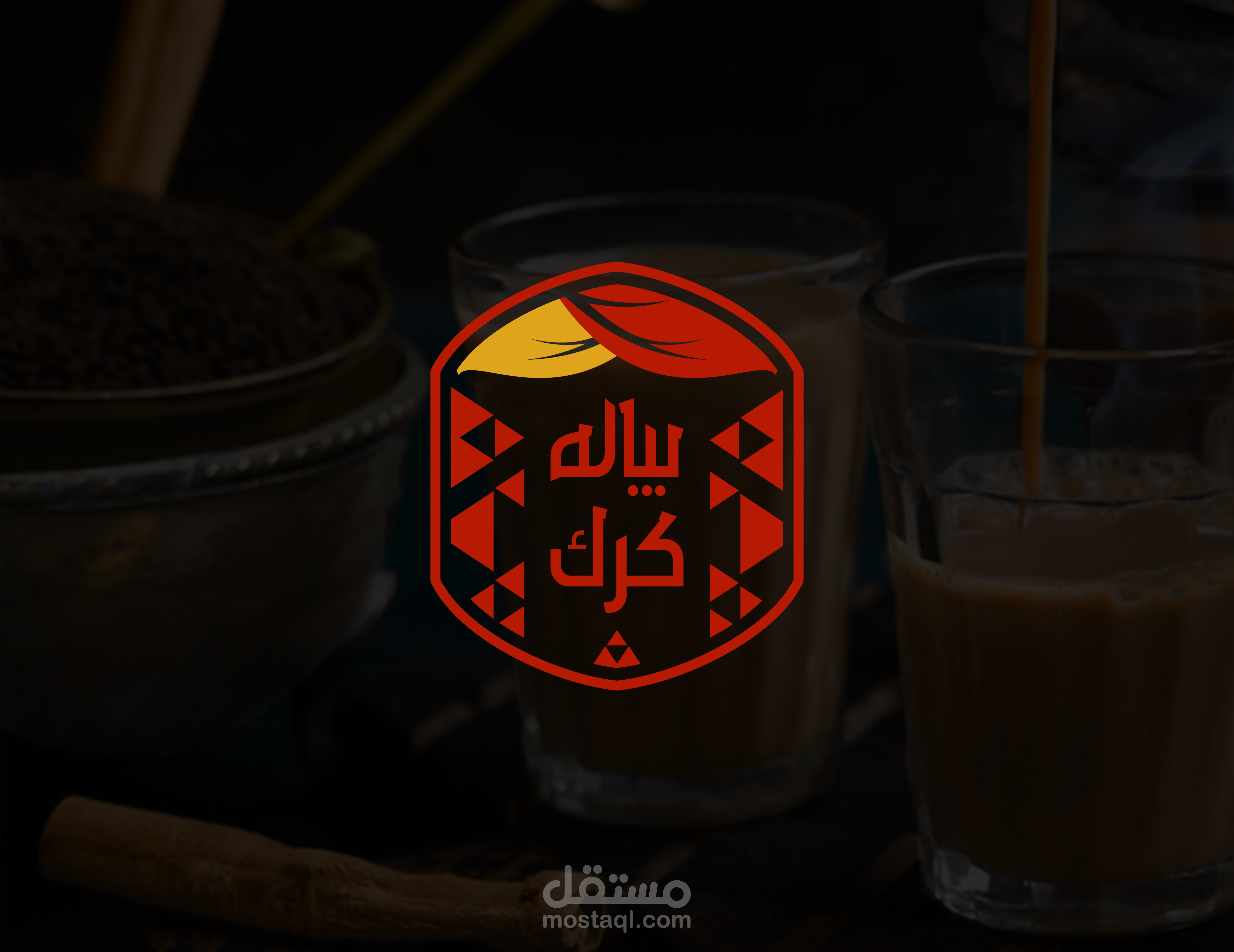 هوية بصرية - بياله كرك