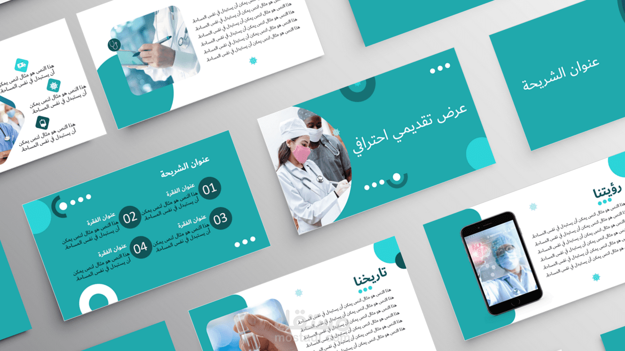 تصميم نموذج عرض تقديمي احترافي طبي.