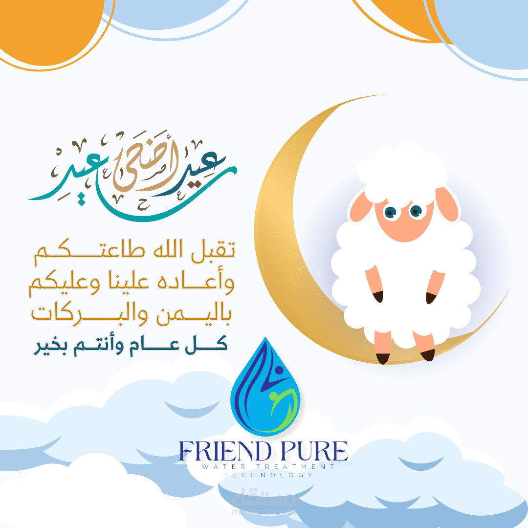 بوستات سوشيال ميديا بمناسبه عيد الأضحى المبارك