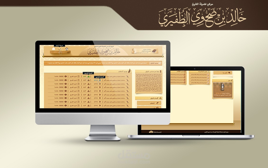تصميم وبرمجة موقع الشيخ خالد الظفيري