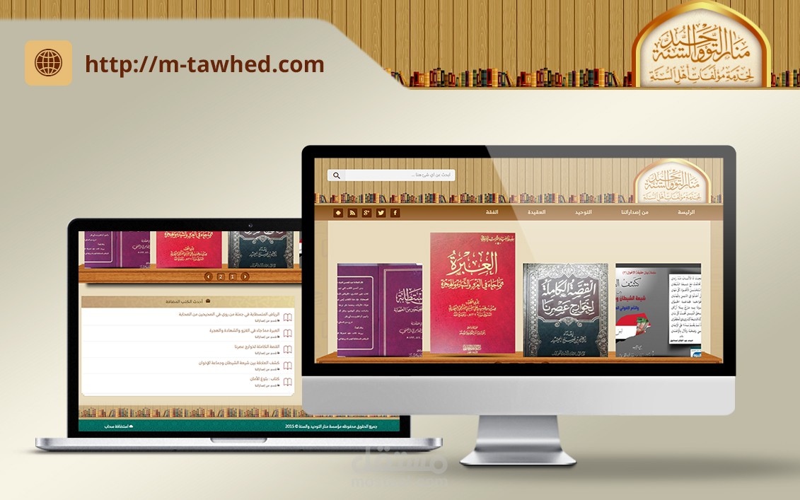 تصميم وبرمجة موقع مكتبة منار التوحيد والسنة