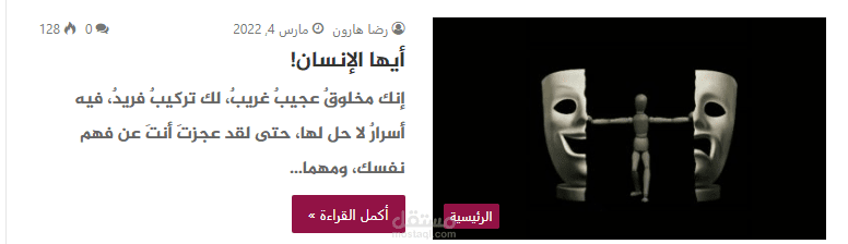 مقال عن بواعث الإنسان الكامنة واختلاف الصفات المتناقضة فيه، ونواتج اتباع كل نوع