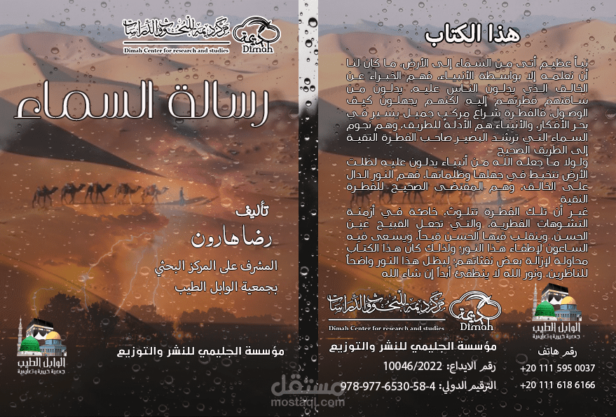 كتاب رسالة السماء