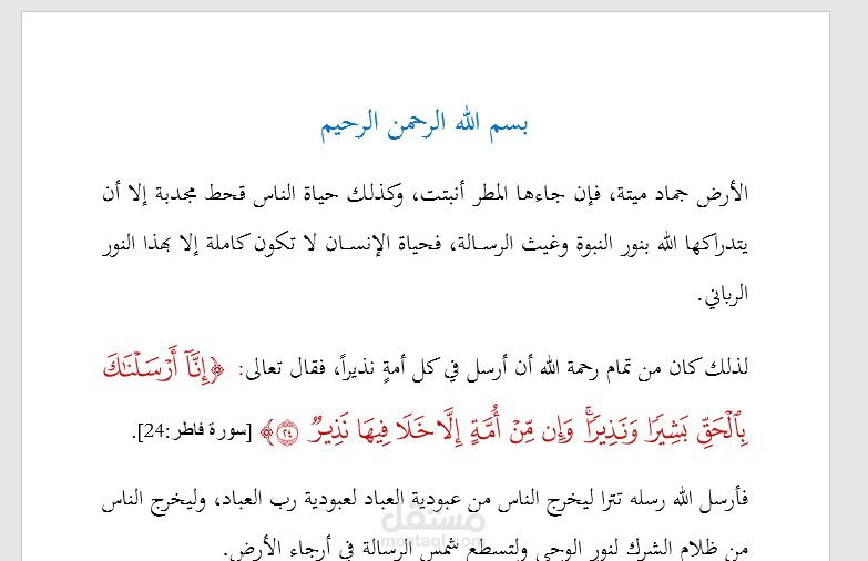 سكريبت للسيرة النبوية