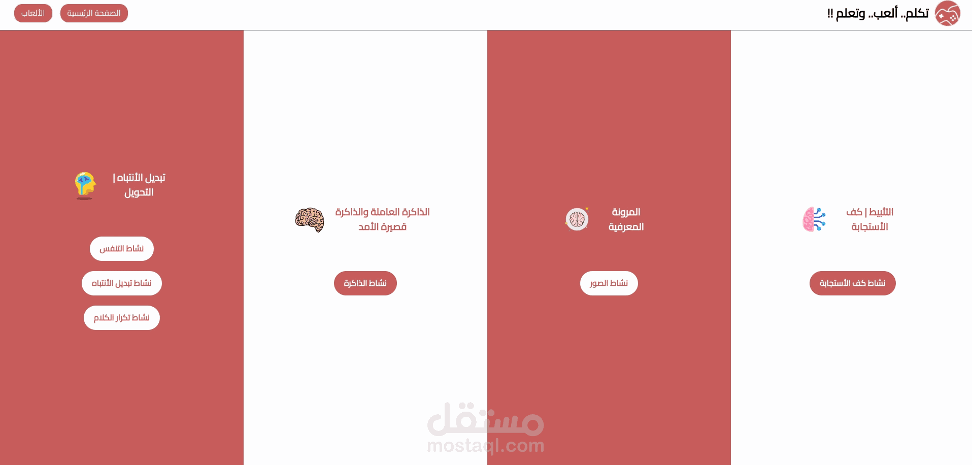 تطبيق علاجي للأطفال – React.js (مشروع خاص)