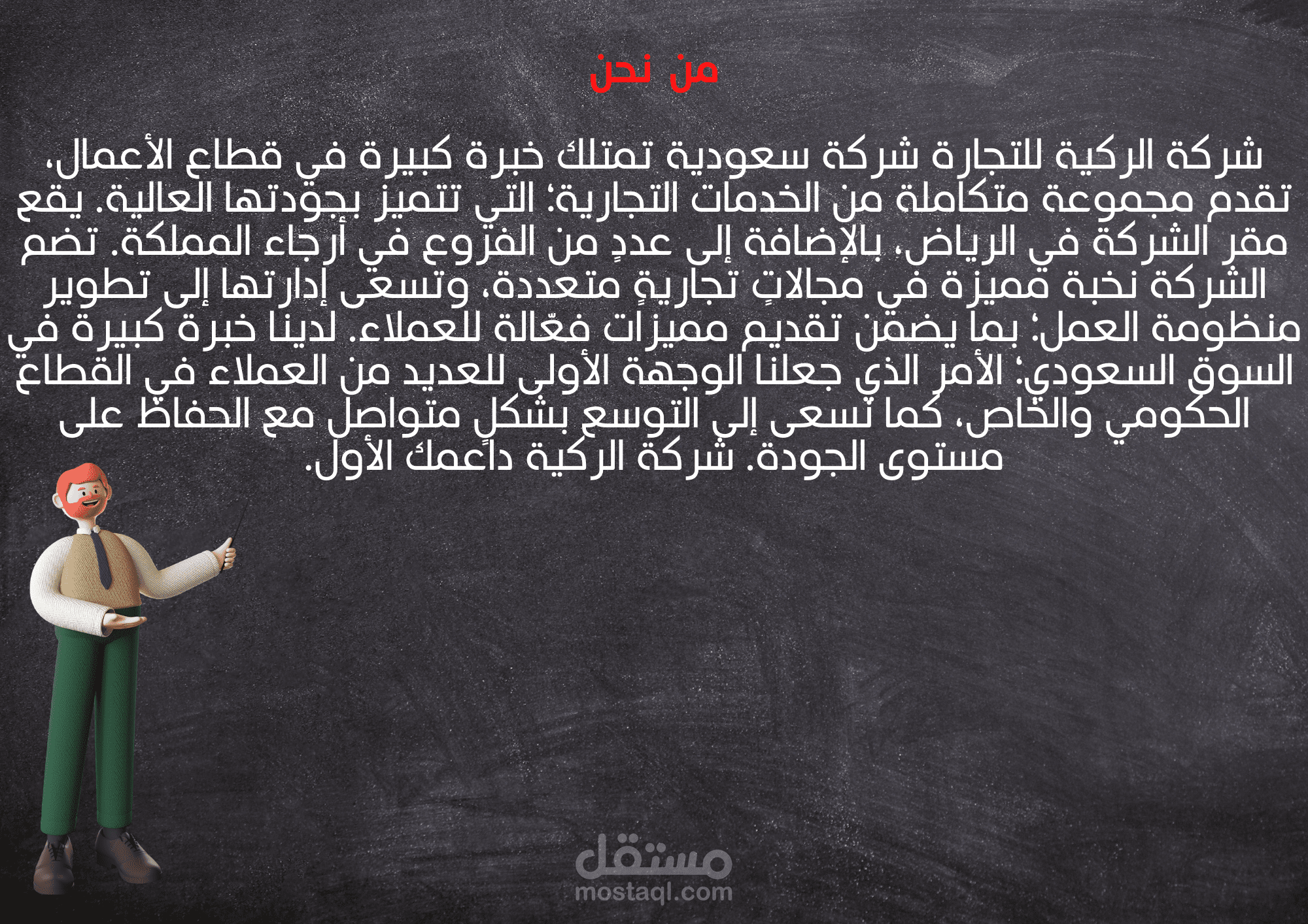 كتابة بروفايل شركة الركية