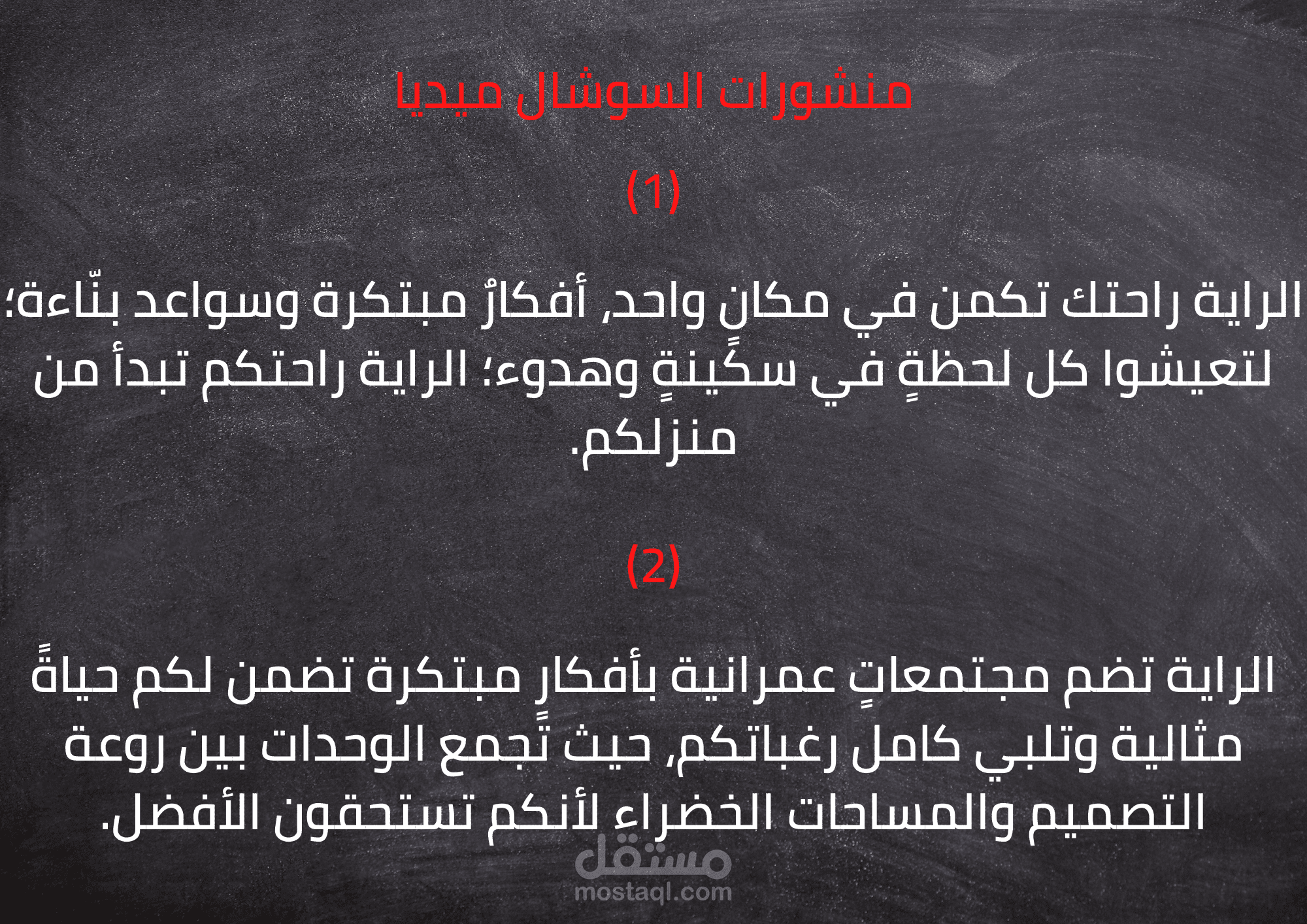 منشورات تسويقية لمنصات التواصل