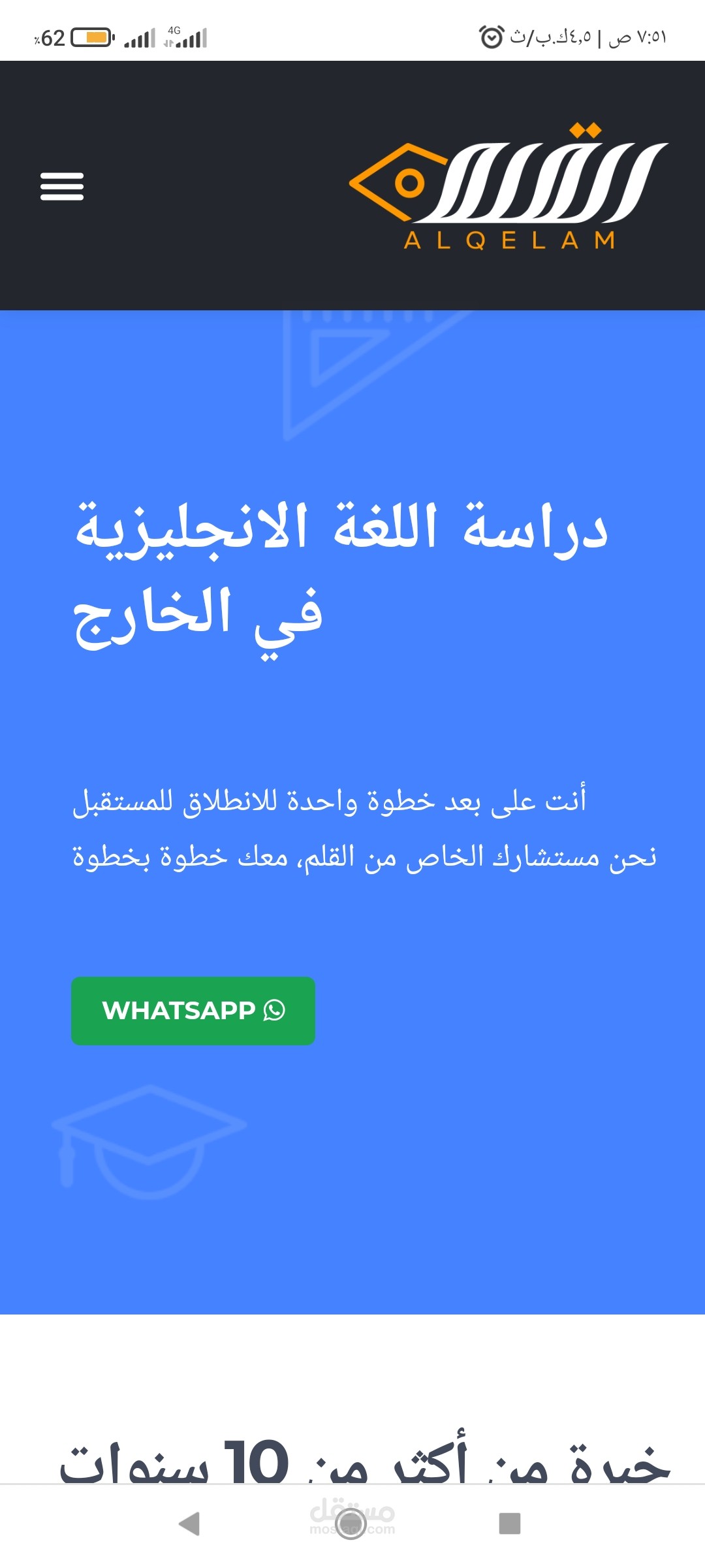 موقع القلم للأستشارات التعليمية