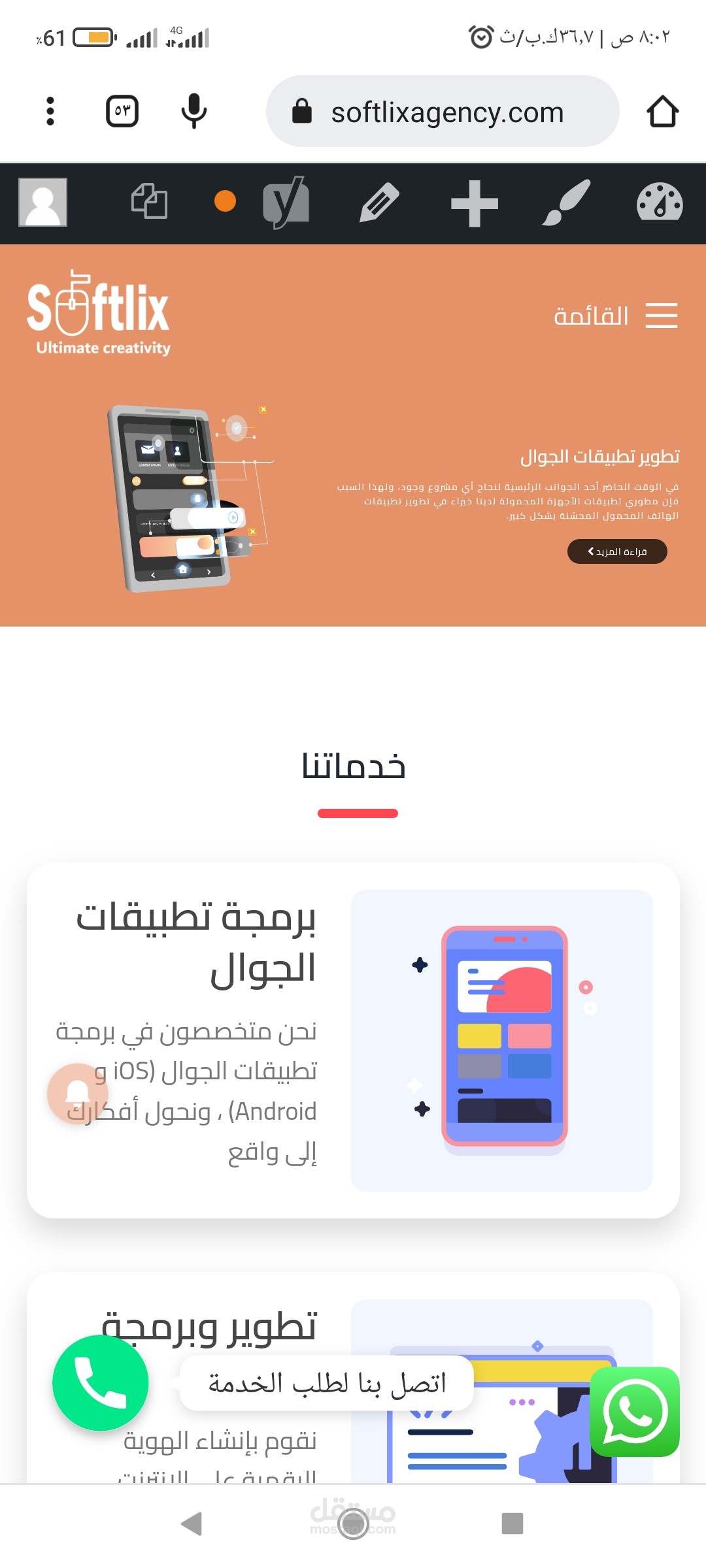 شركة سوفتليكس للبرمجة وتصميم المواقع
