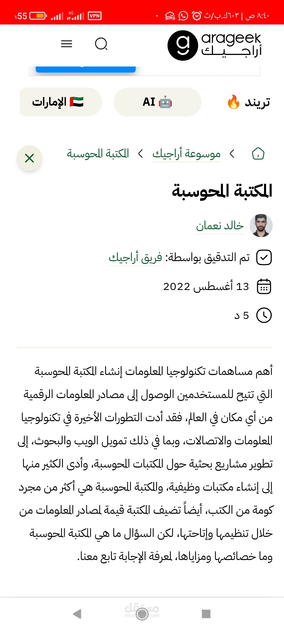 موسوعة أراجيك