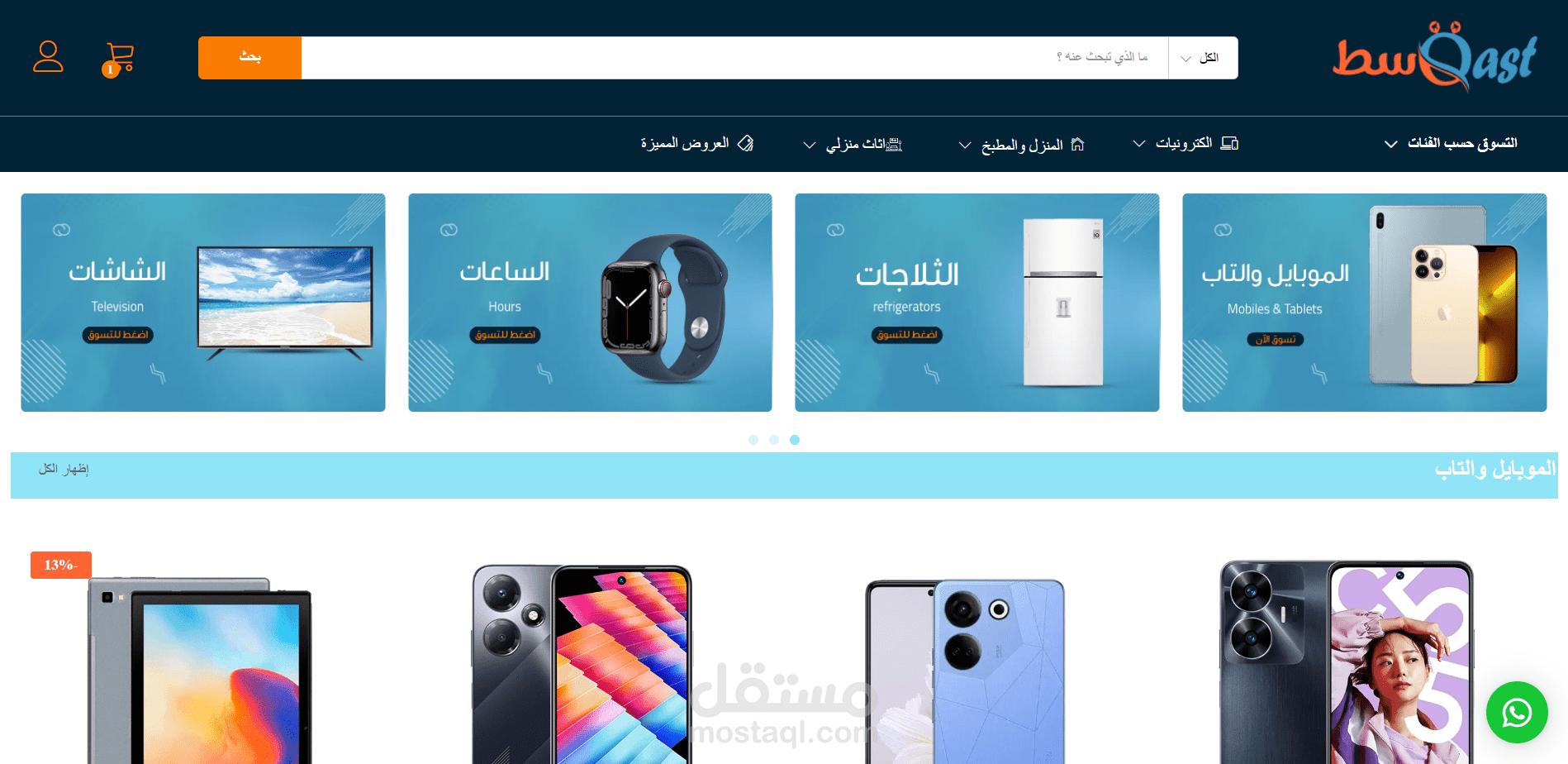 متجر الكتروني
